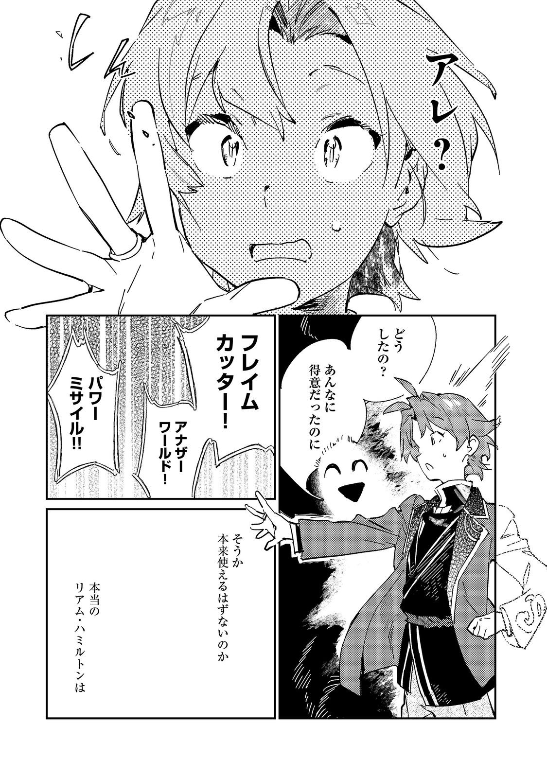 Botsuraku Yotei no Kizoku dakedo, Hima datta kara Mahou wo Kiwamete Mita – Chris wa Goshujin sama ga Daisuki - Chapter 5 - Page 2